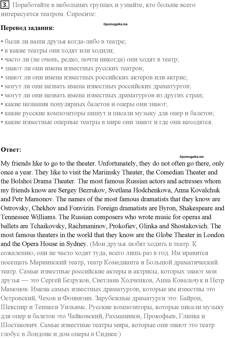 Часть 1. Unit 2. Страница 68. Step 5. Задание №3 — решение 1