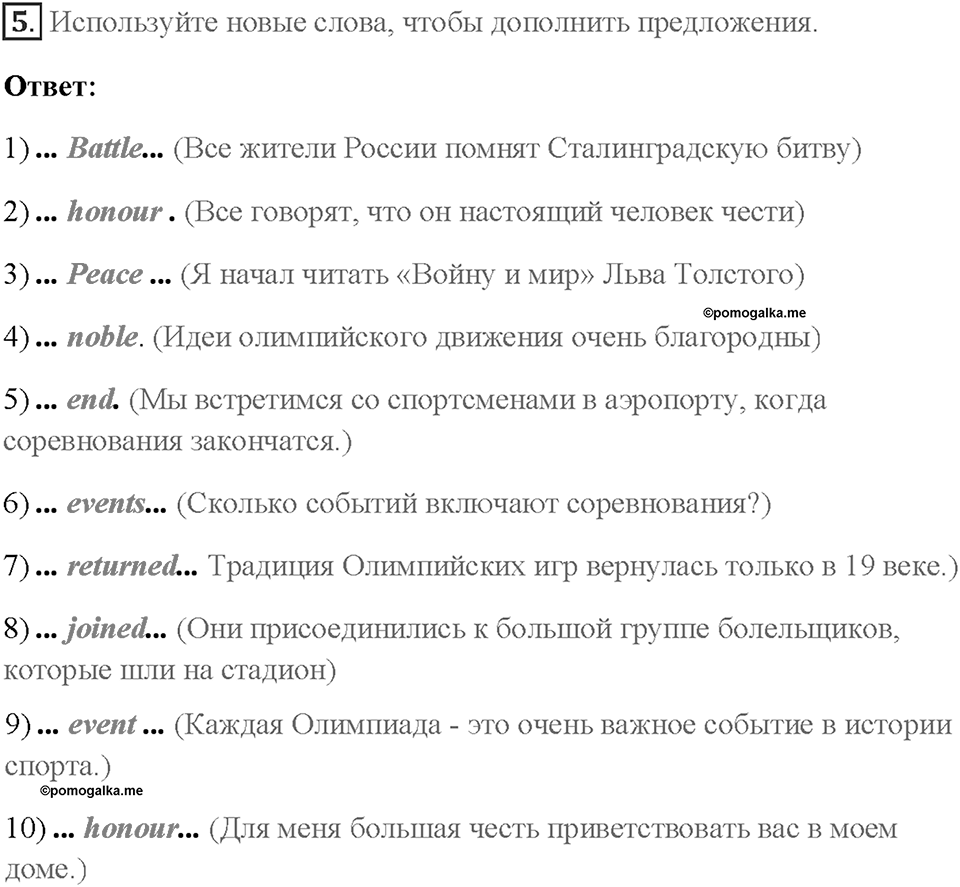 Часть 1. Unit 1. Страница 23. Step 5. Задание №5 — решение 1