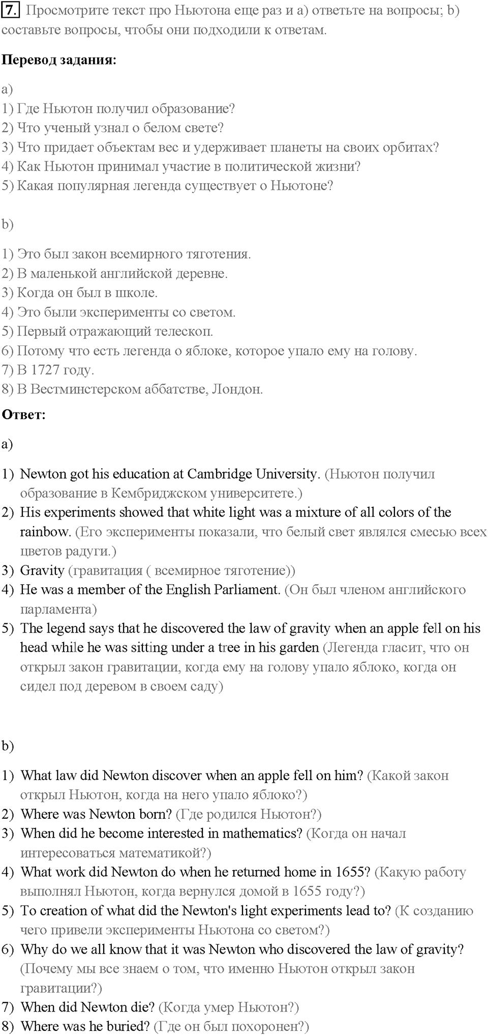 Часть 2. Unit 4. Страница 59. Step 2. Задание №7 — решение 1
