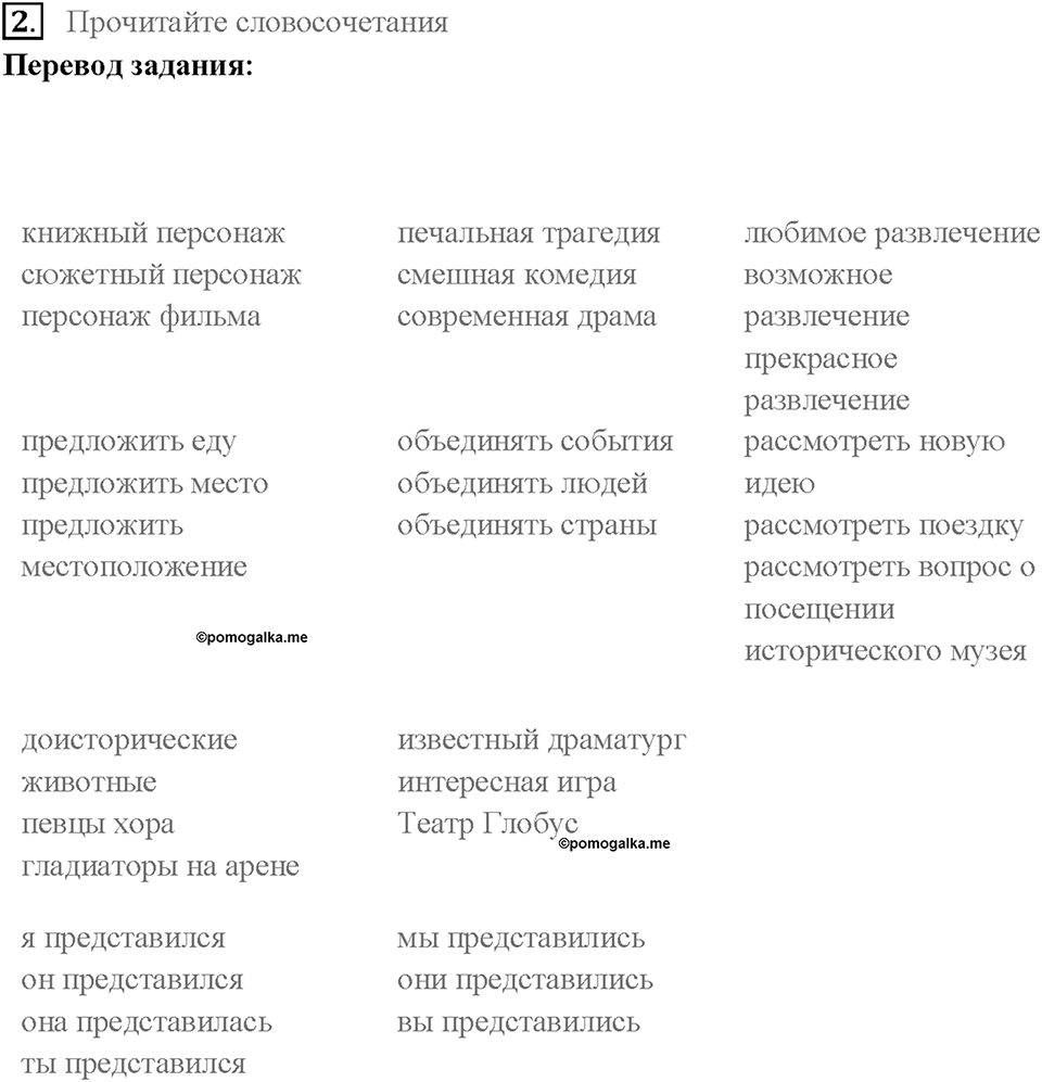 Часть 1. Unit 2. Страница 59. Step 3. Задание №2 — решение 1
