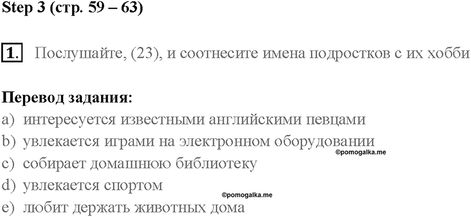Часть 1. Unit 2. Страница 59. Step 3. Задание №1 — решение 1