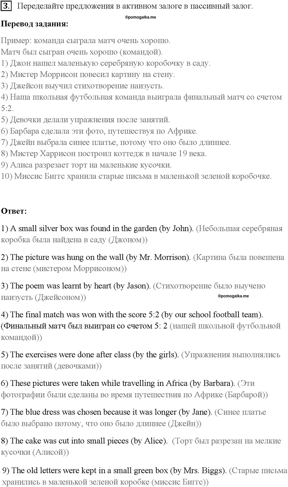Часть 2. Unit 4. Страница 52. Step 1. Задание №3 — решение 1