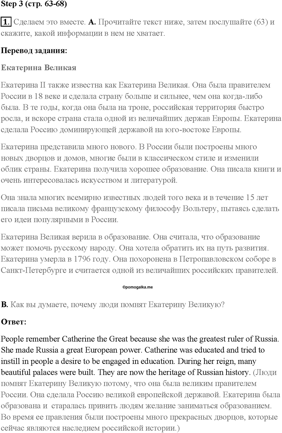 Часть 2. Unit 4. Страница 63. Step 3. Задание №1 — решение 1