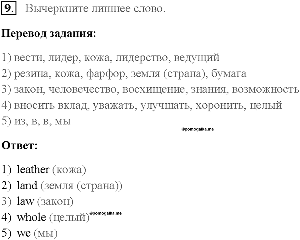 Часть 2. Unit 4. Страница 94. Step 9. Consolidation. Задание №9 — решение 1