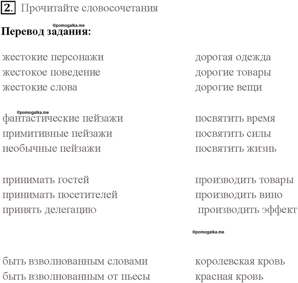 Часть 1. Unit 2. Страница 72. Step 6. Задание №2 — решение 1