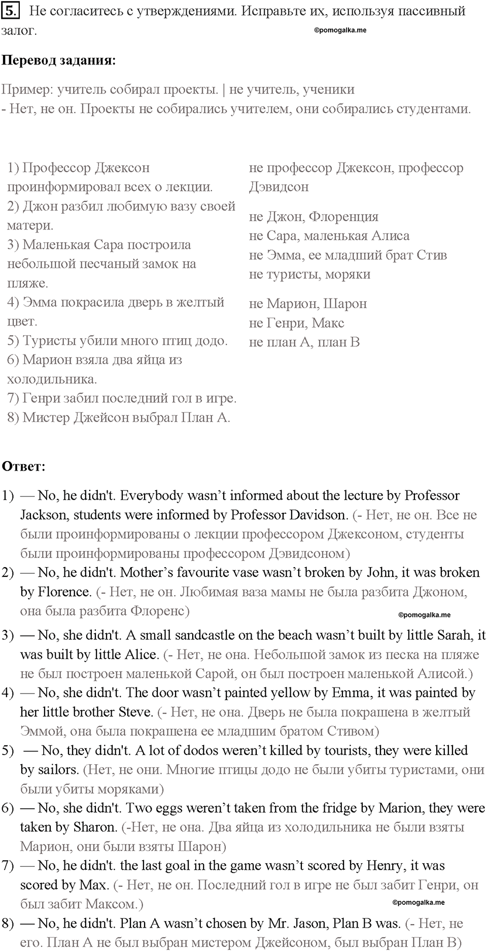 Часть 2. Unit 4. Страница 52. Step 1. Задание №5 — решение 1