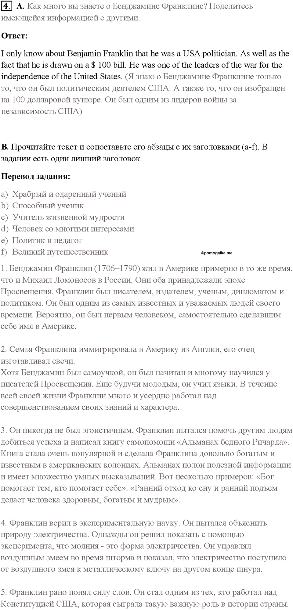 Часть 2. Unit 4. Страница 73. Step 5. Задание №4 — решение 1
