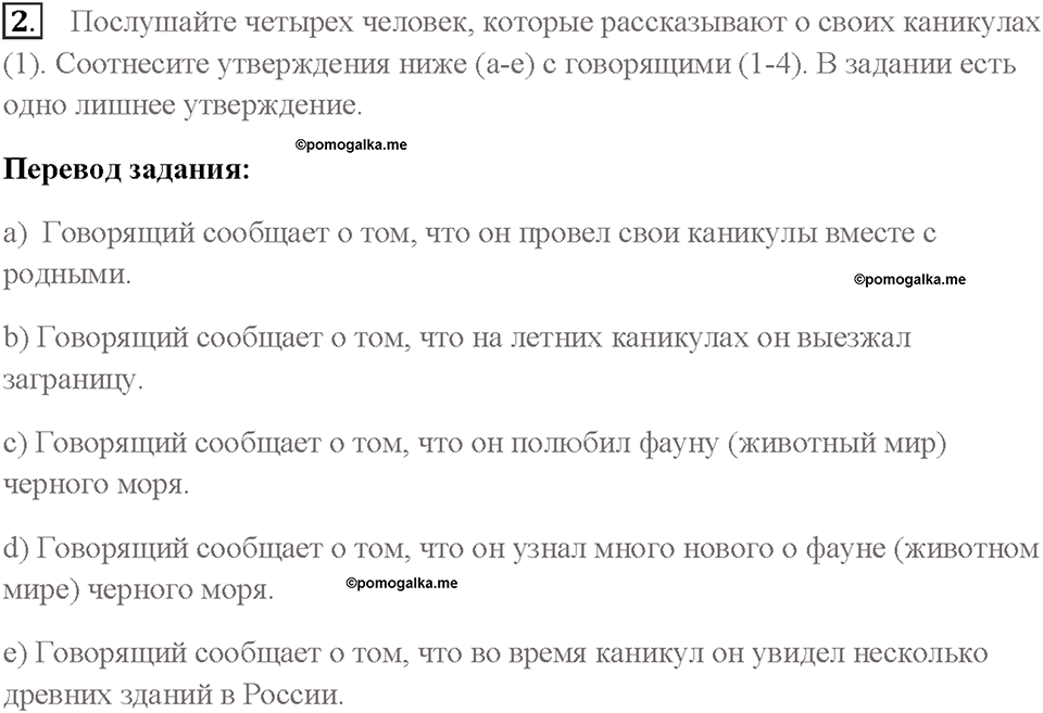 Часть 1. Unit 1. Страница 5. Step 1. Задание №2 — решение 1