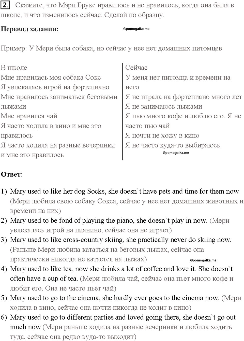 Часть 1. Unit 1. Страница 41. Step 9. Задание №2 — решение 1
