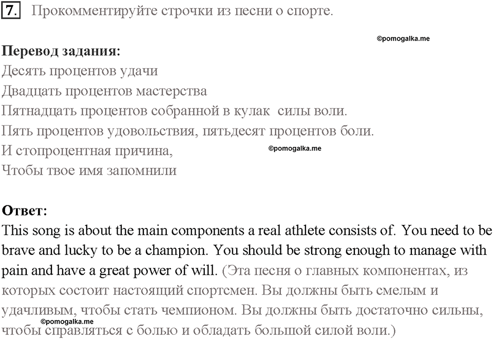 Часть 1. Unit 1. Страница 41. Step 9. Задание №7 — решение 1