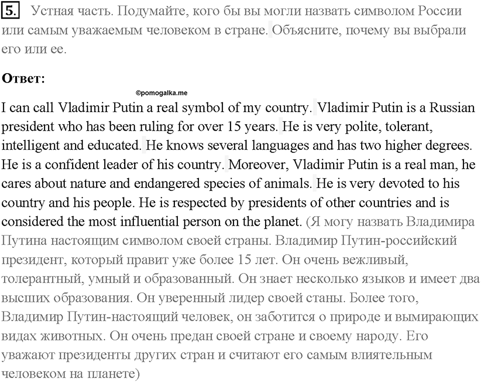 Часть 2. Unit 4. Страница 98. Step 10. Test Yourself. Задание №5 — решение 1