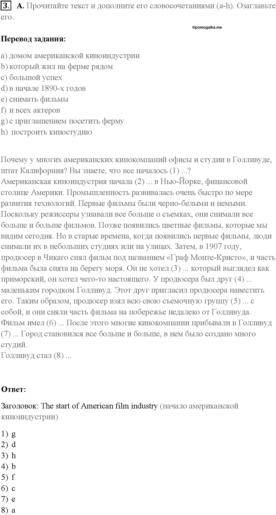 Часть 2. Unit 3. Страница 10. Step 2. Задание №3 — решение 1