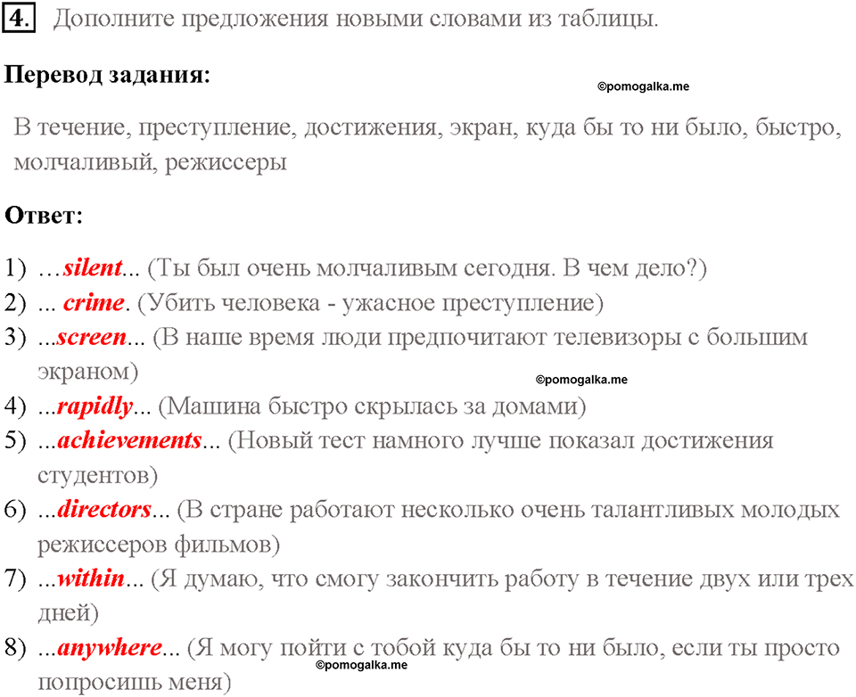 Часть 2. Unit 3. Страница 5. Step 1. Задание №4 — решение 1