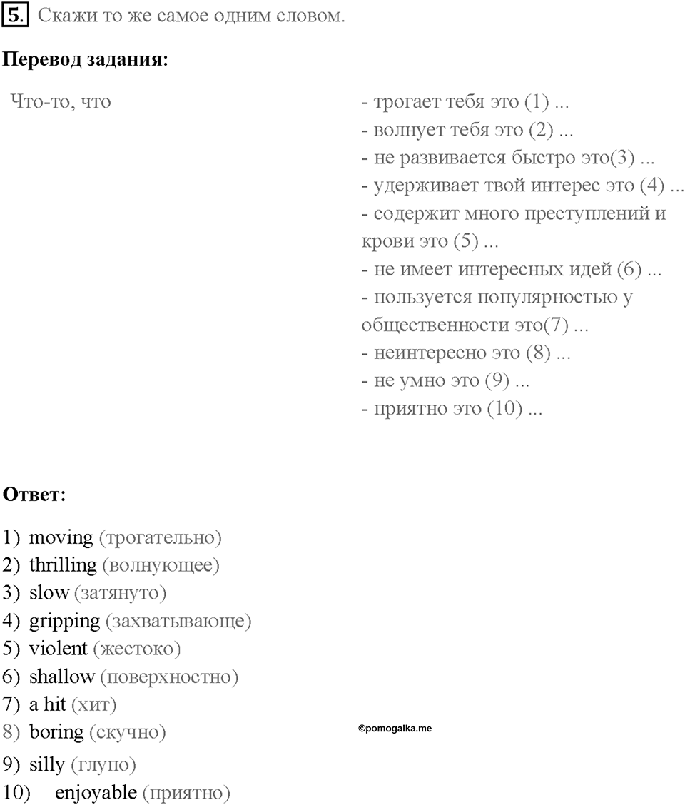 Часть 2. Unit 3. Страница 14. Step 3. Задание №5 — решение 1