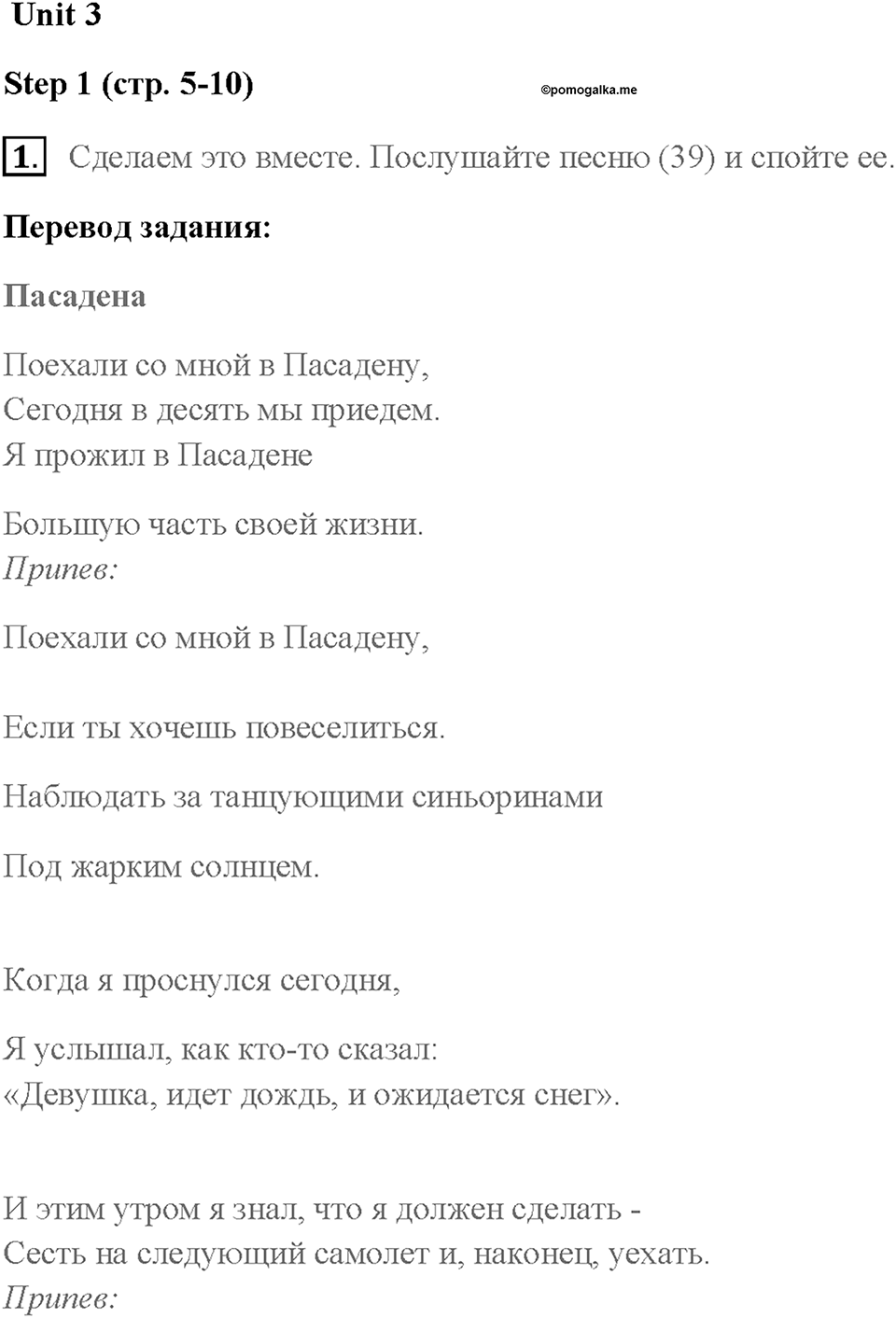 Часть 2. Unit 3. Страница 5. Step 1. Задание №1 — решение 1
