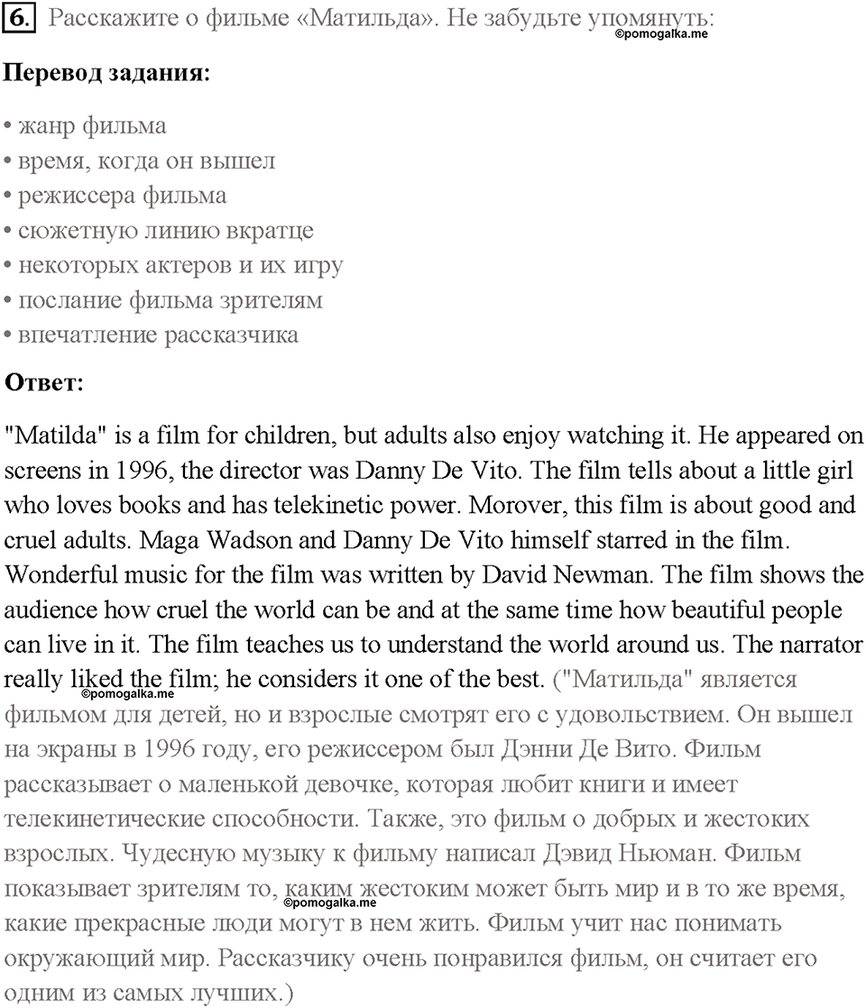 Часть 2. Unit 3. Страница 32. Step 7. Задание №6 — решение 1