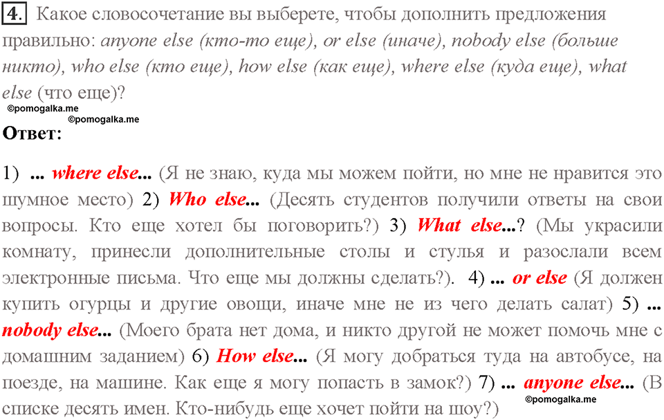 Часть 1. Unit 1. Страница 31. Step 7. Задание №4 — решение 1