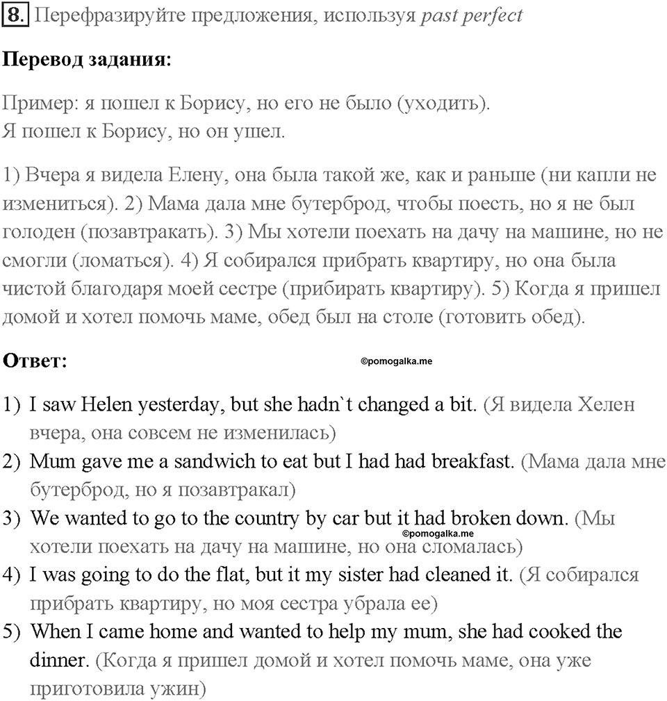 Часть 1. Unit 1. Страница 23. Step 5. Задание №8 — решение 1
