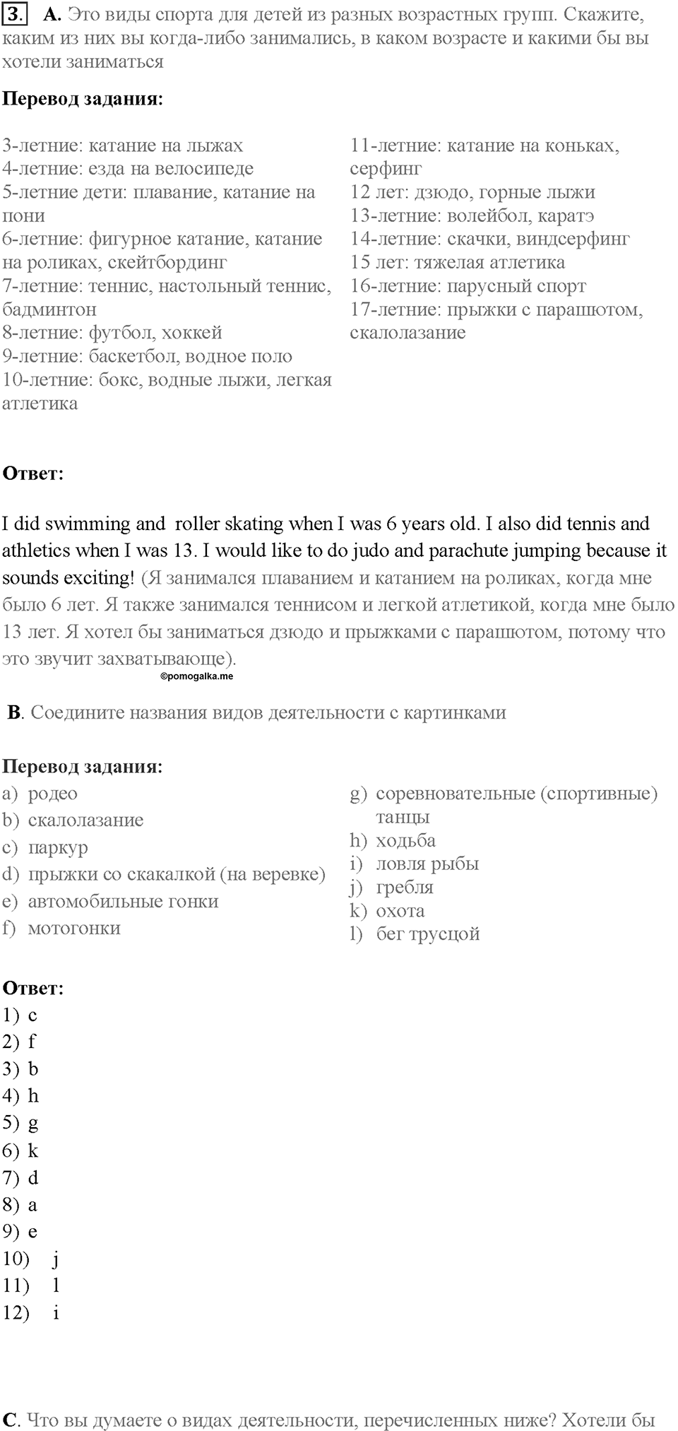 Часть 1. Unit 1. Страница 41. Step 9. Задание №3 — решение 1