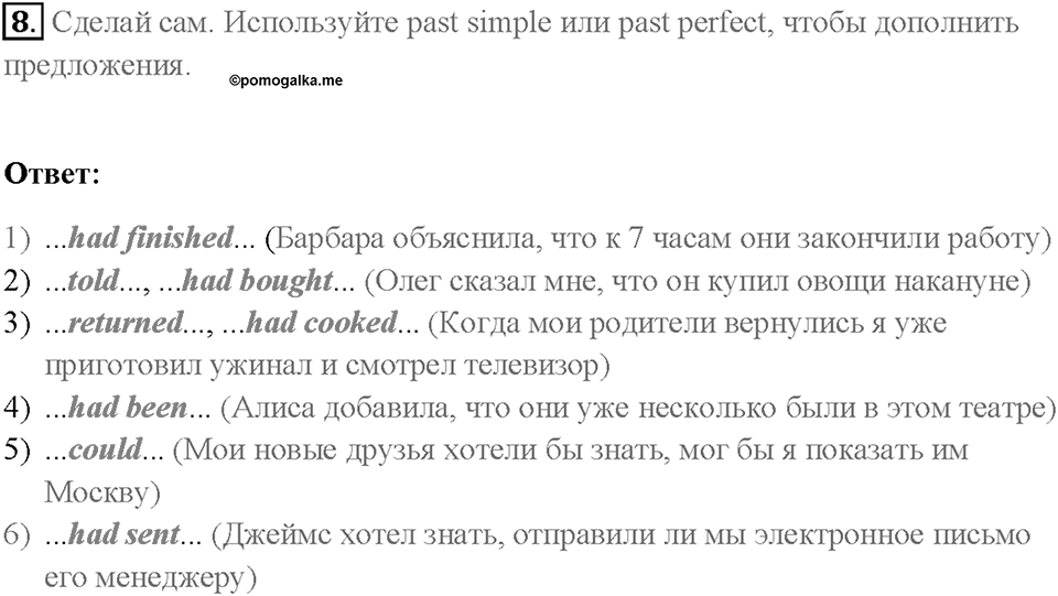 Часть 1. Unit 2. Страница 72. Step 6. Задание №8 — решение 1