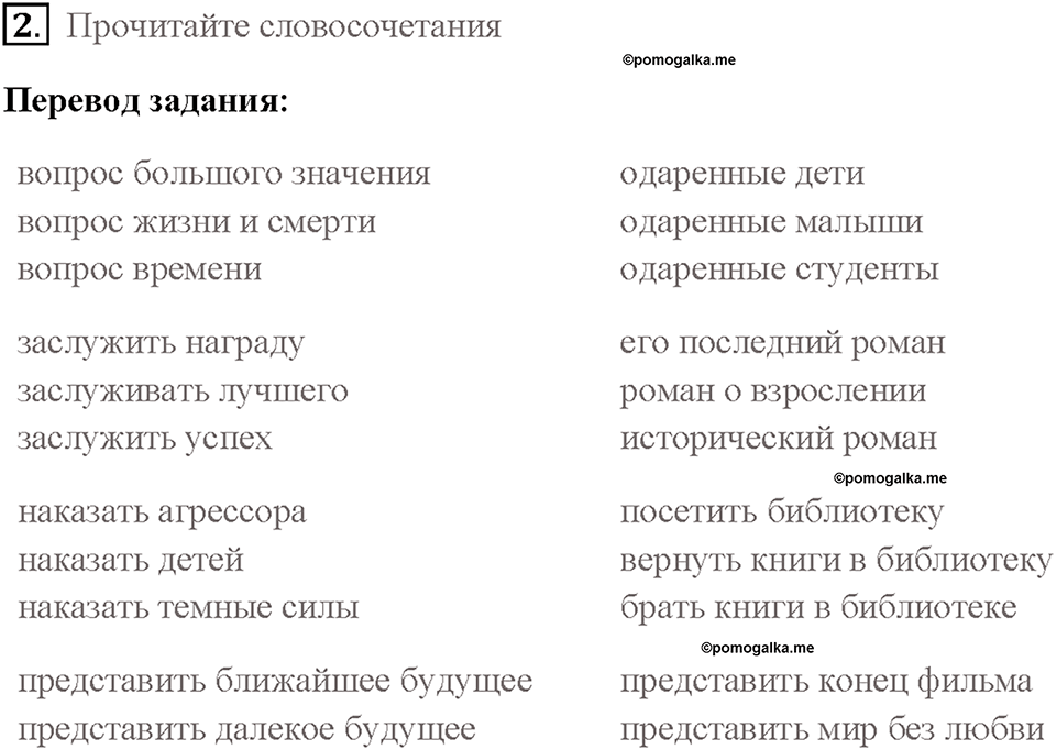 Часть 2. Unit 3. Страница 37. Step 8. Consolidation and Extension. Задание №2 — решение 1
