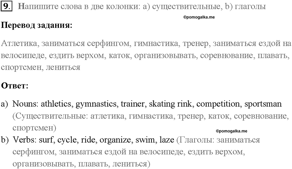 Часть 1. Unit 1. Страница 5. Step 1. Задание №9 — решение 1