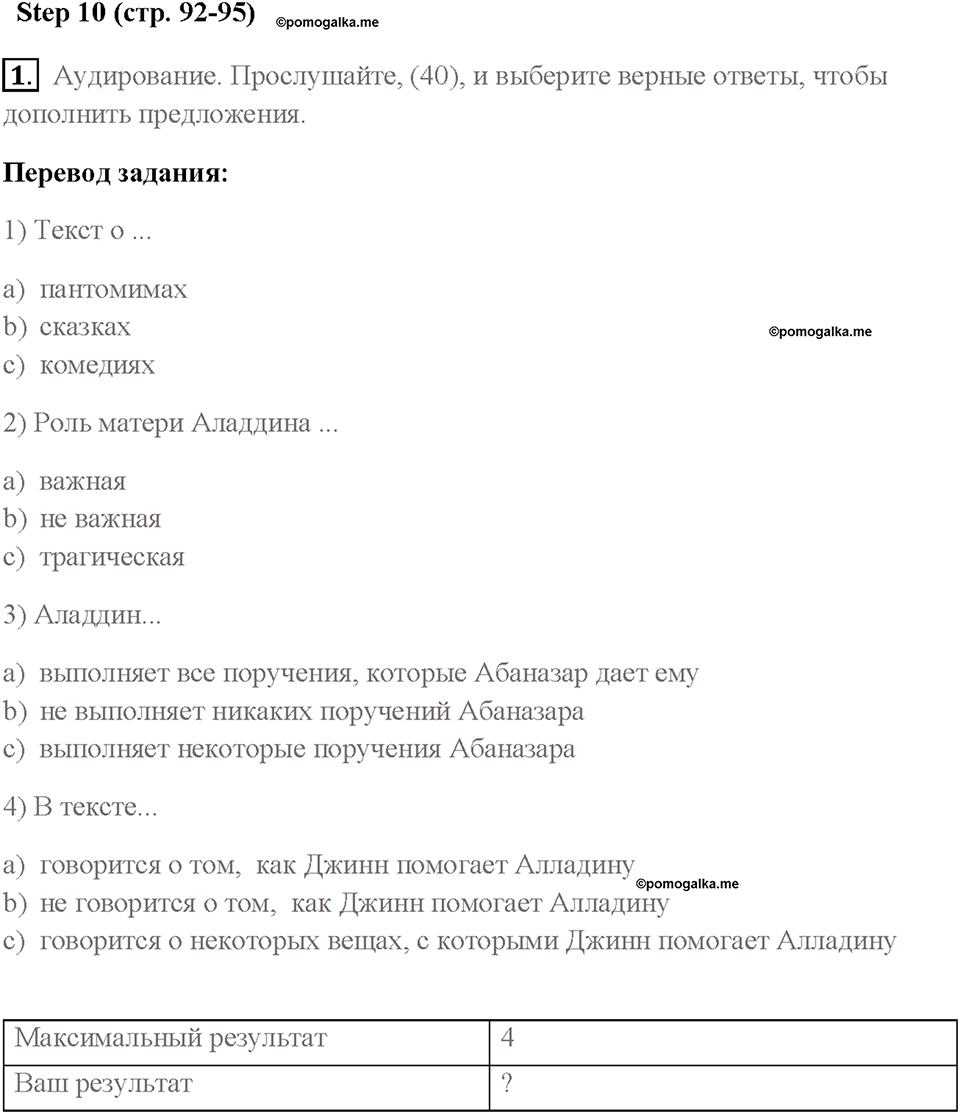 Часть 1. Unit 2. Страница 92. Step 10. Test Yourself. Задание №1 — решение 1