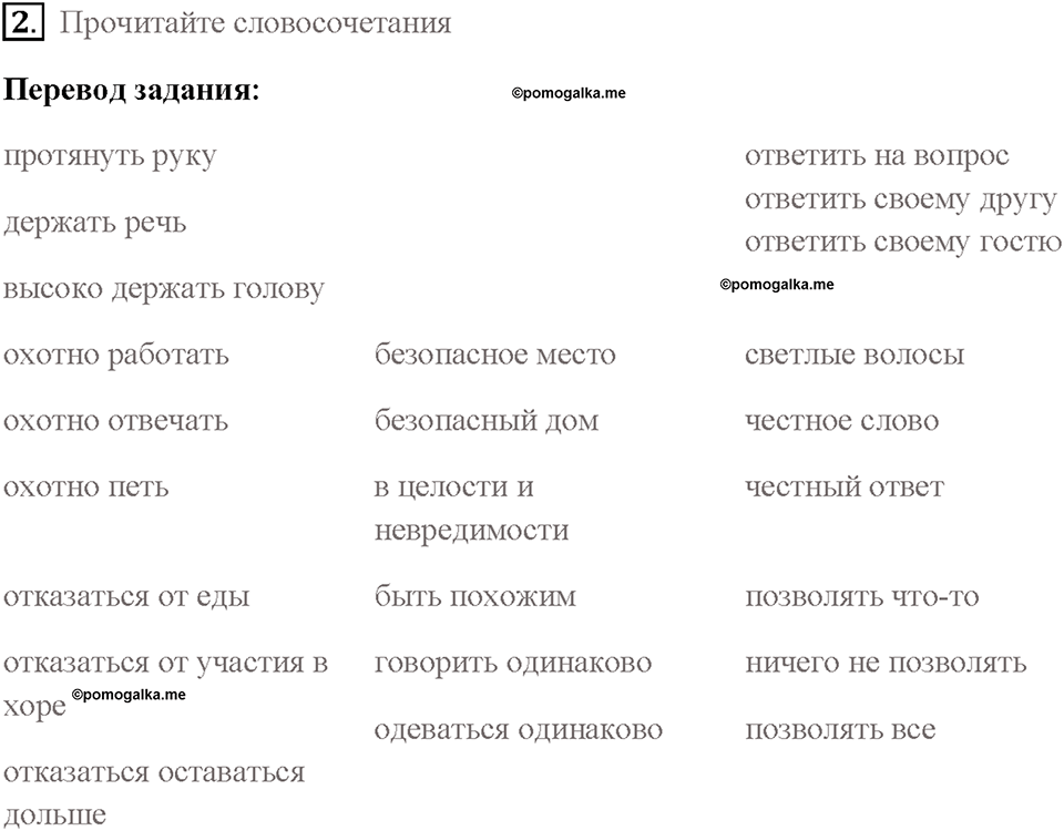 Часть 1. Unit 2. Страница 82. Step 8. Consolidation and Extension. Задание №2 — решение 1
