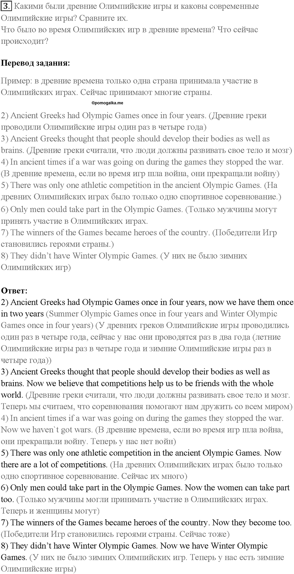 Часть 1. Unit 1. Страница 27. Step 6. Задание №3 — решение 1