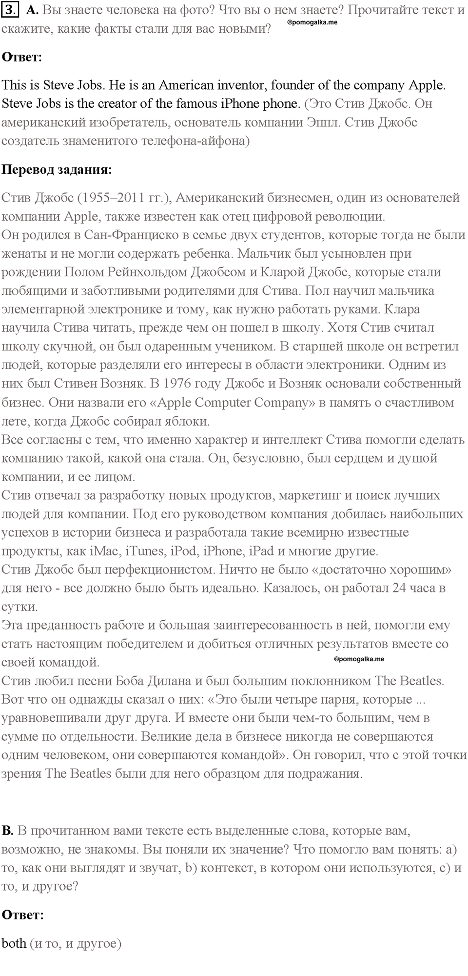 Часть 2. Unit 4. Страница 87. Step 8. Consolidation and Extension. Задание №3 — решение 1