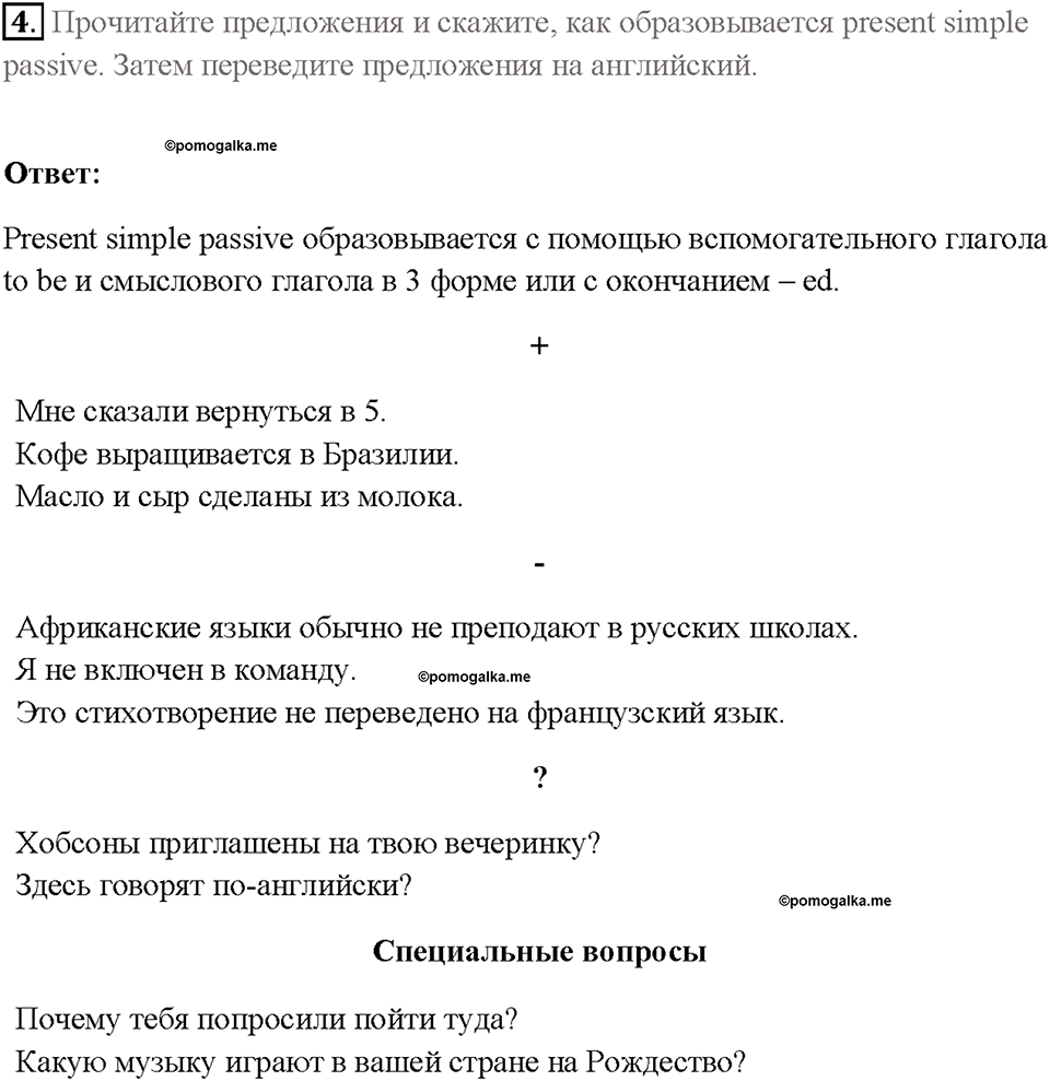 Часть 2. Unit 4. Страница 63. Step 3. Задание №4 — решение 1