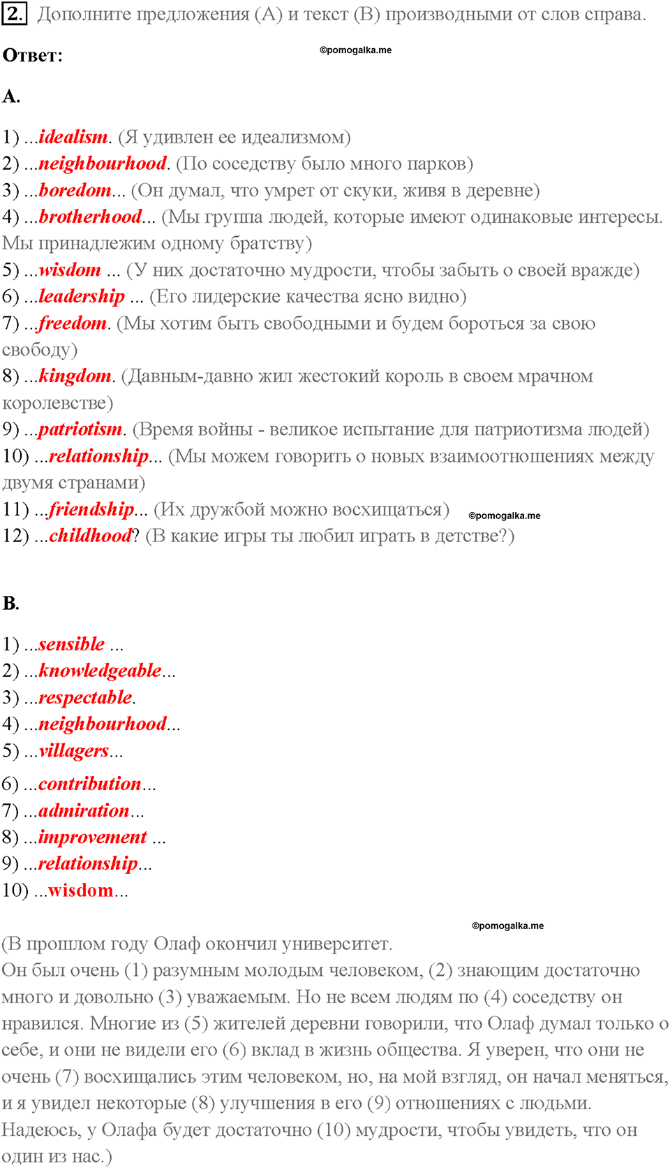 Часть 2. Unit 4. Страница 87. Step 8. Consolidation and Extension. Задание №2 — решение 1