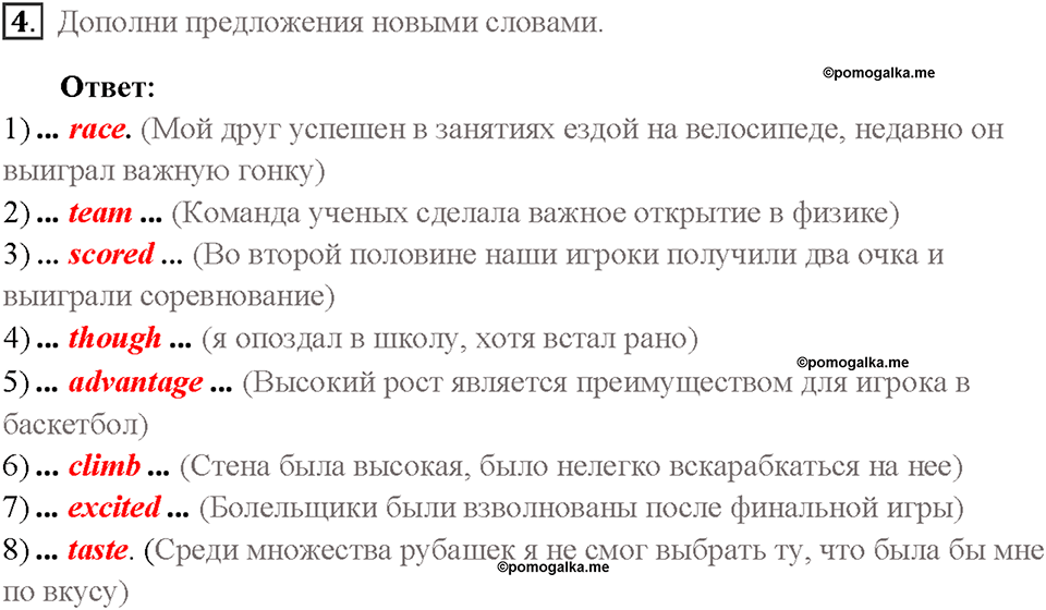 Часть 1. Unit 1. Страница 9. Step 2. Задание №4 — решение 1