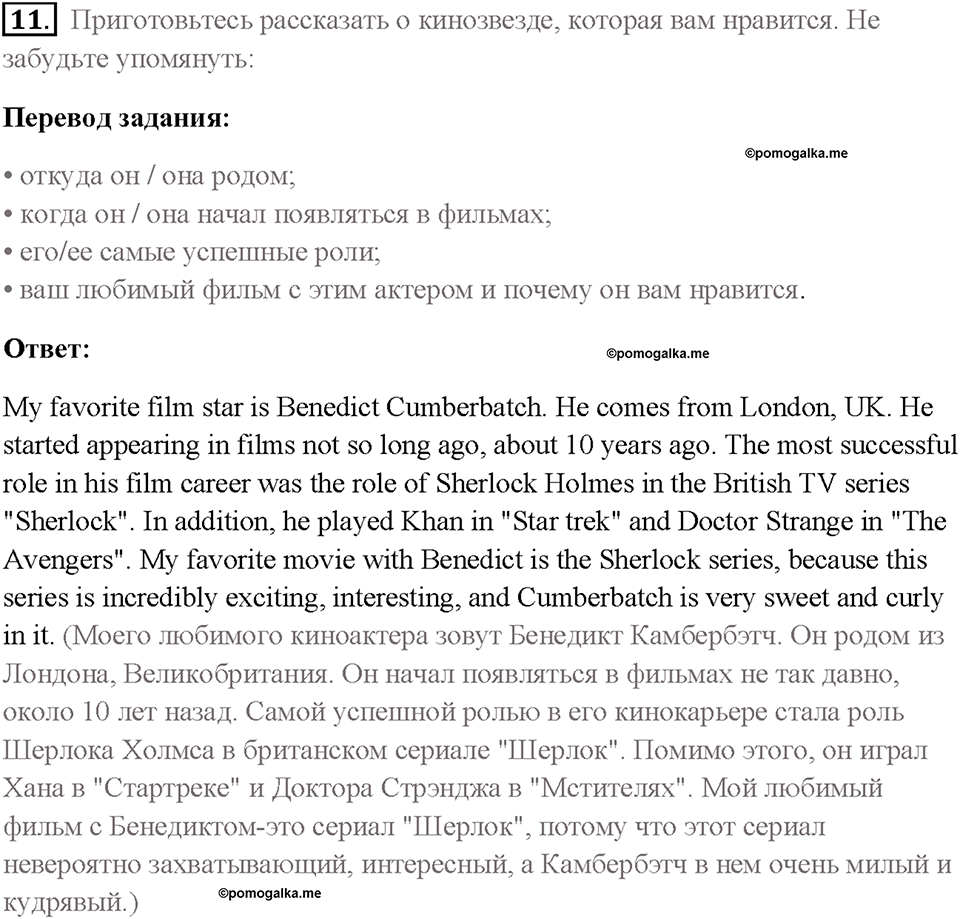 Часть 2. Unit 3. Страница 27. Step 6. Задание №11 — решение 1