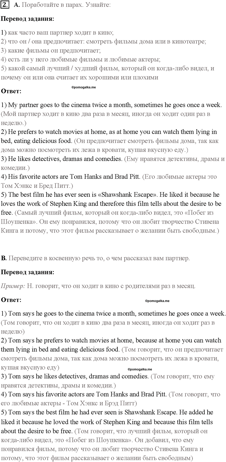 Часть 2. Unit 3. Страница 5. Step 1. Задание №2 — решение 1