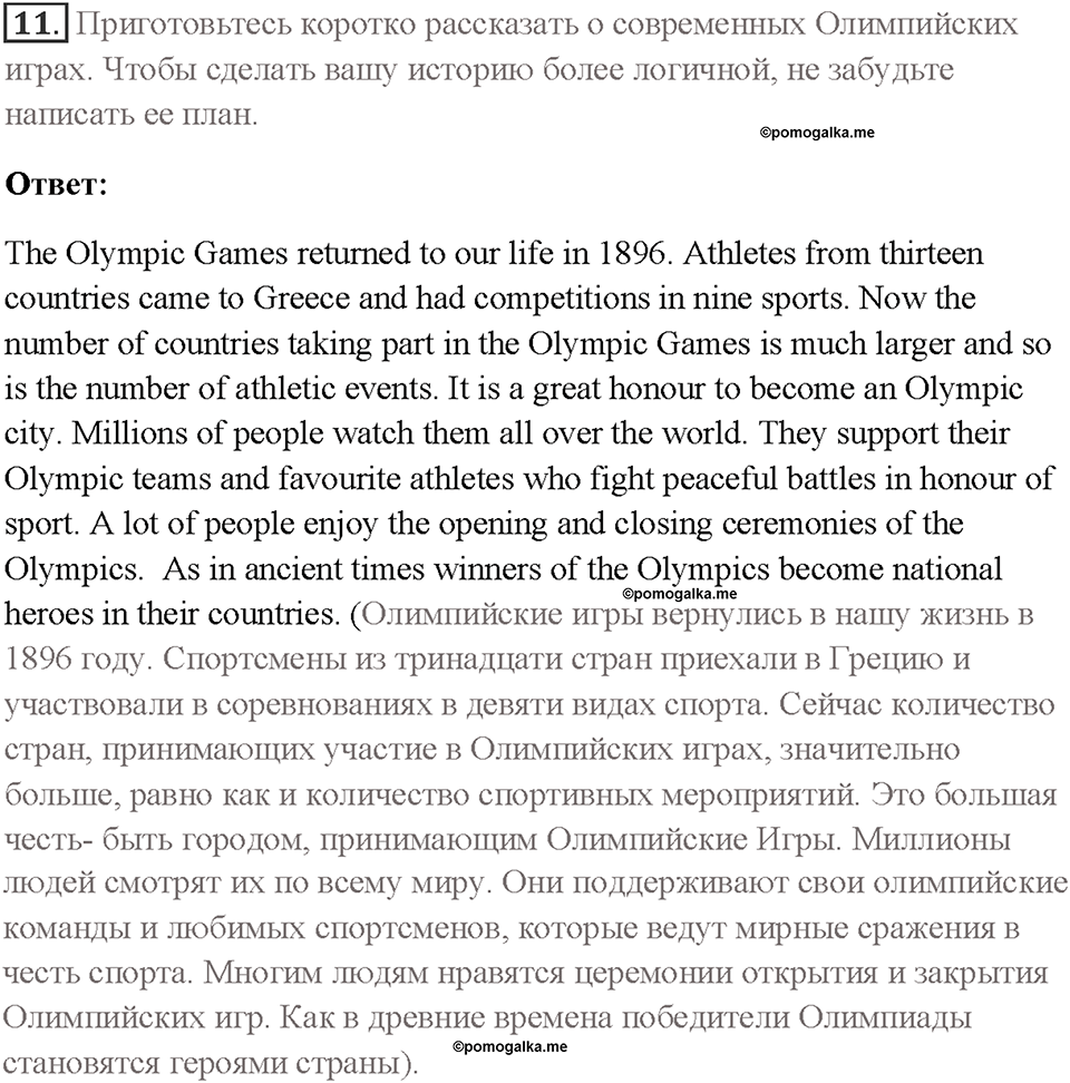 Часть 1. Unit 1. Страница 23. Step 5. Задание №11 — решение 1