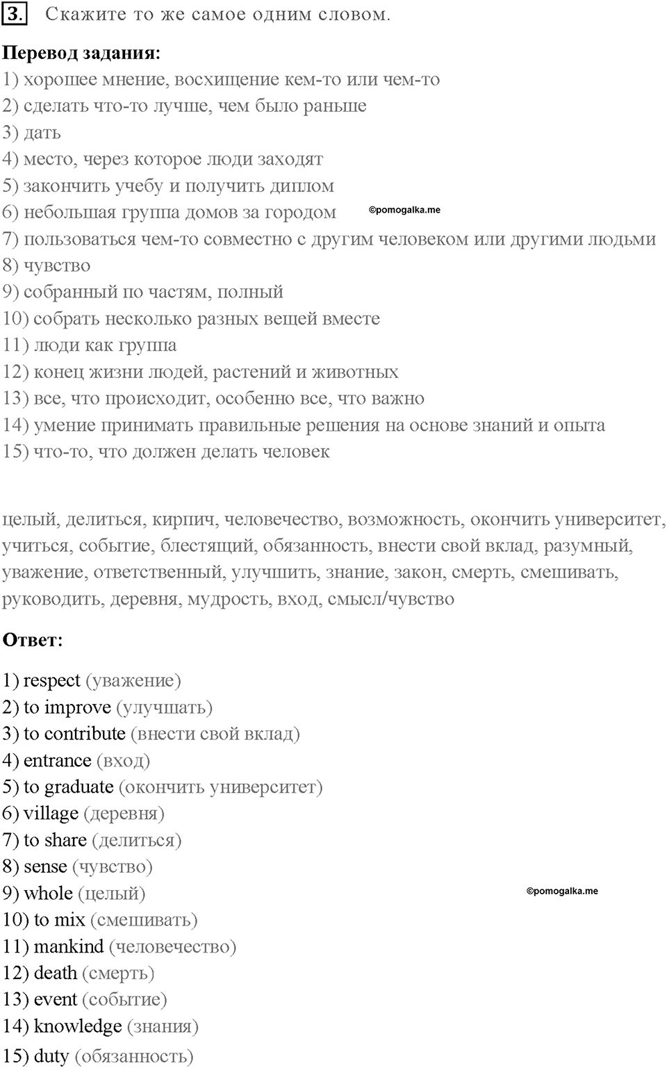 Часть 2. Unit 4. Страница 94. Step 9. Consolidation. Задание №3 — решение 1