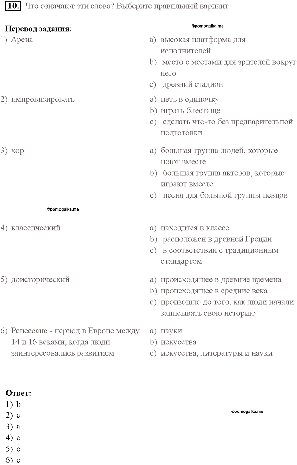 Часть 1. Unit 2. Страница 54. Step 2. Задание №10 — решение 1