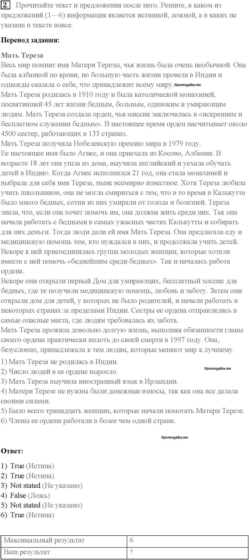 Часть 2. Unit 4. Страница 98. Step 10. Test Yourself. Задание №2 — решение 1