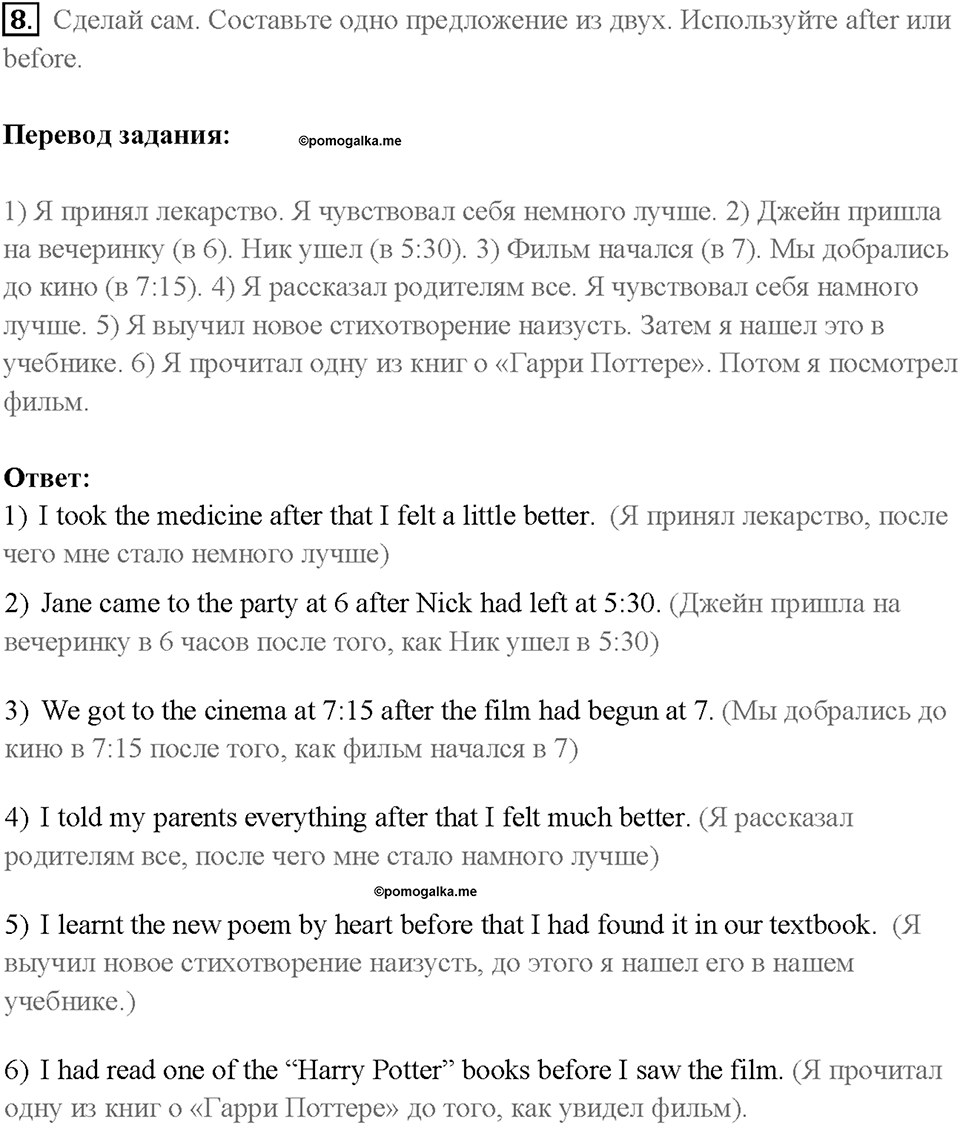 Часть 1. Unit 2. Страница 54. Step 2. Задание №8 — решение 1