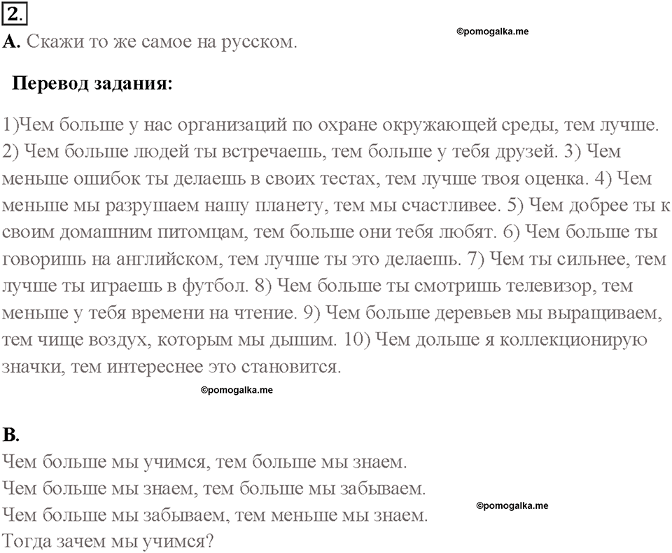 Часть 1. Unit 1. Страница 9. Step 2. Задание №2 — решение 1