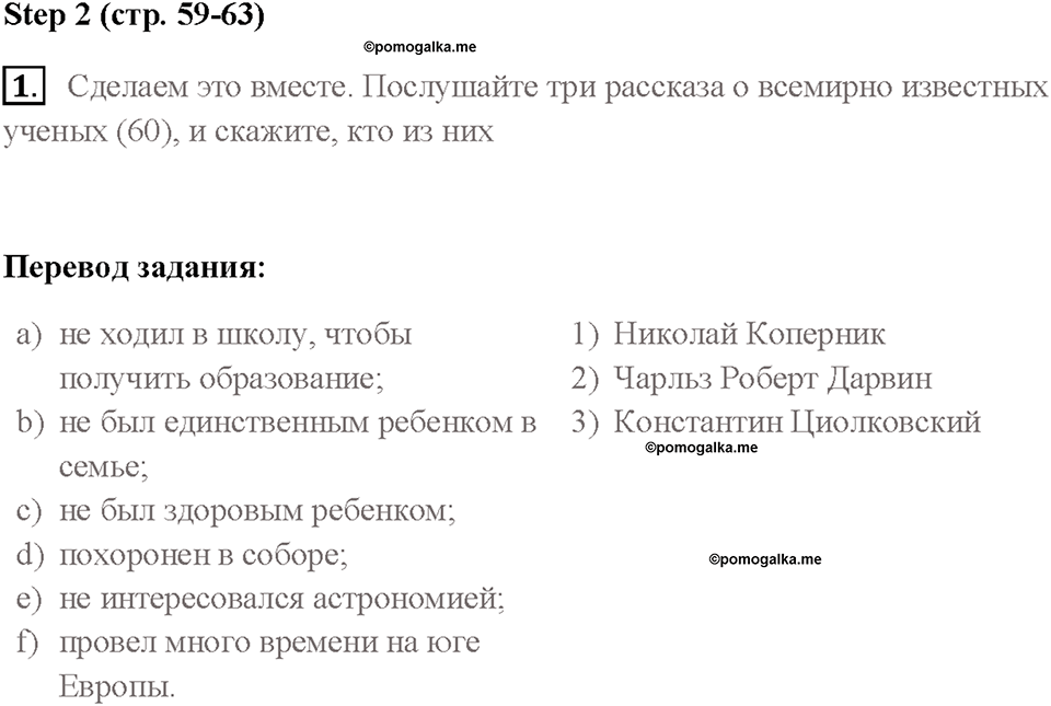 Часть 2. Unit 4. Страница 59. Step 2. Задание №1 — решение 1