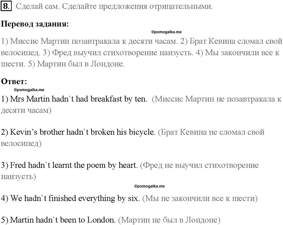 Часть 1. Unit 2. Страница 50. Step 1. Задание №8 — решение 1