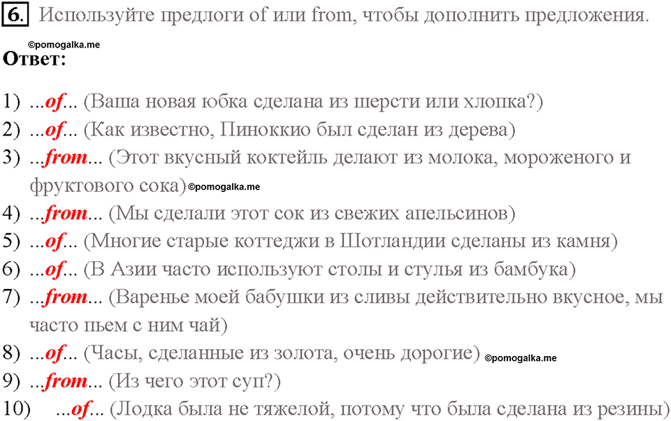 Часть 2. Unit 4. Страница 68. Step 4. Задание №6 — решение 1