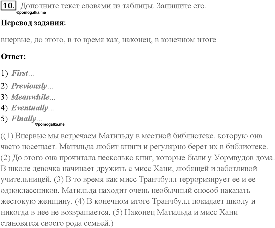 Часть 2. Unit 3. Страница 32. Step 7. Задание №10 — решение 1
