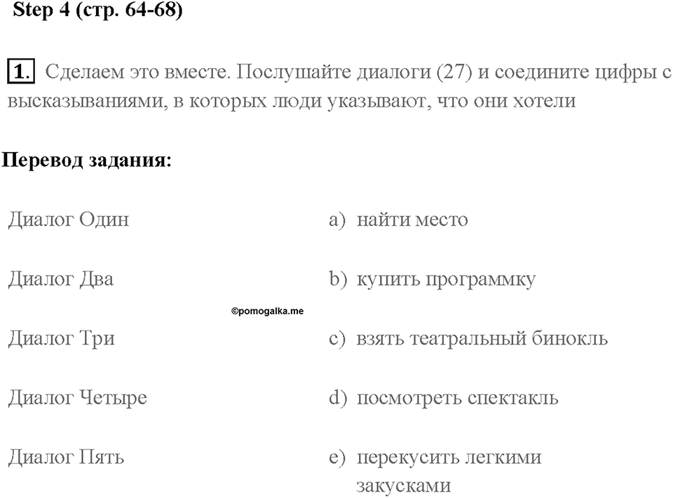 Часть 1. Unit 2. Страница 64. Step 4. Задание №1 — решение 1