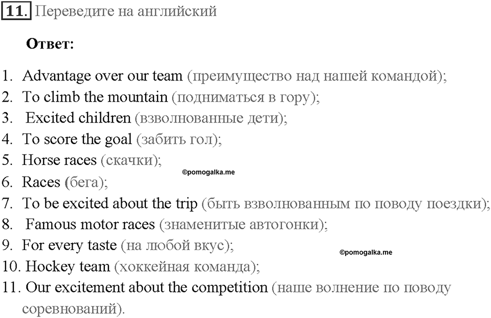 Часть 1. Unit 1. Страница 9. Step 2. Задание №11 — решение 1