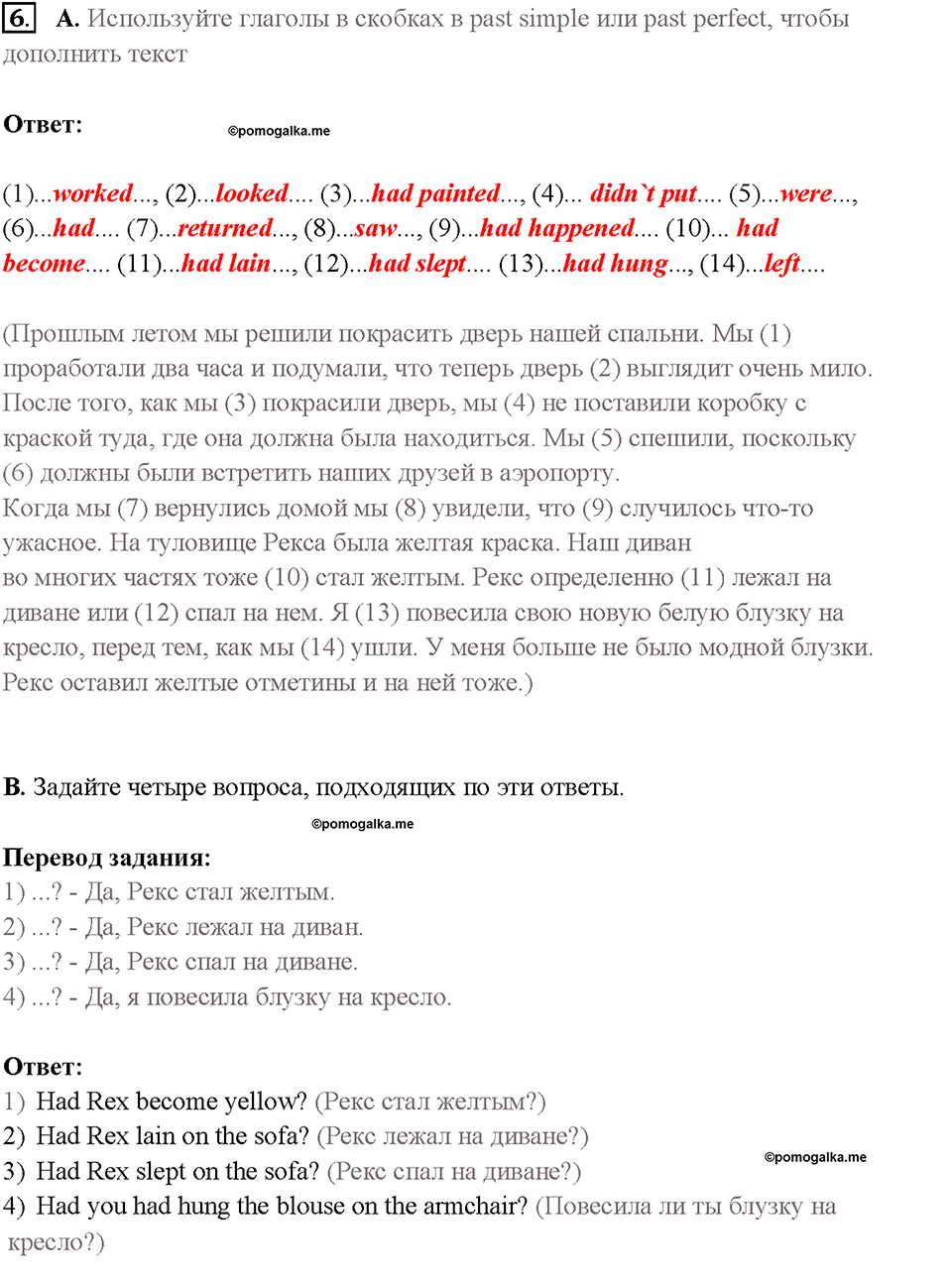 Часть 1. Unit 2. Страница 59. Step 3. Задание №6 — решение 1