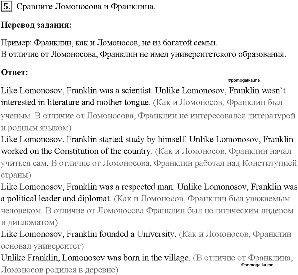 Часть 2. Unit 4. Страница 73. Step 5. Задание №5 — решение 1
