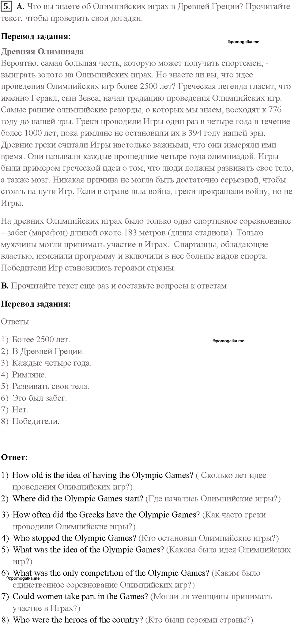 Часть 1. Unit 1. Страница 18. Step 4. Задание №5 — решение 1